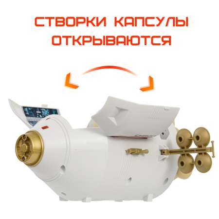 Игровой набор Космос наш Десантная капсула Стрела