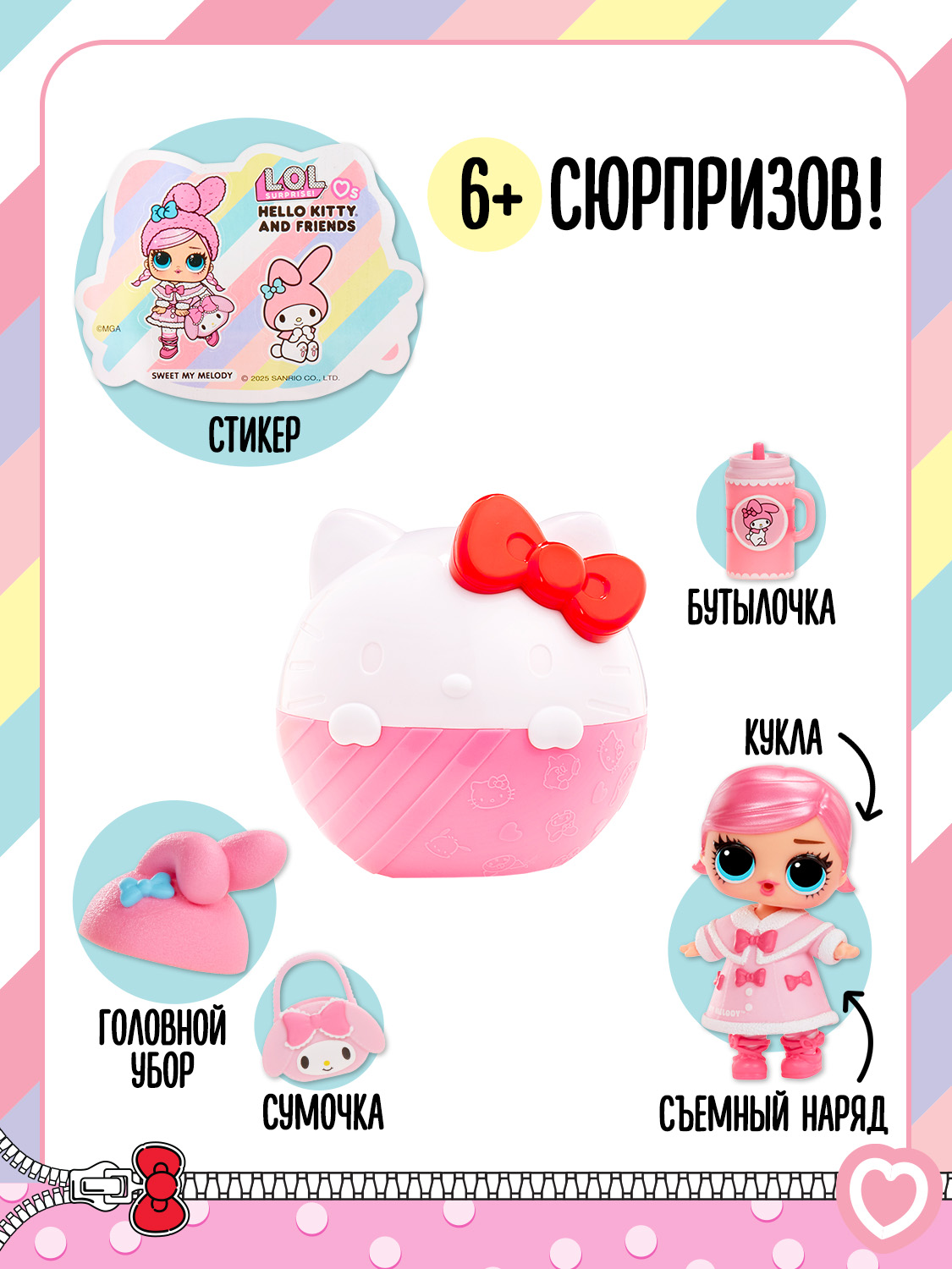 Кукла мини L.O.L. Surprise! Hello Kitty & Friends 66249 - фото 10