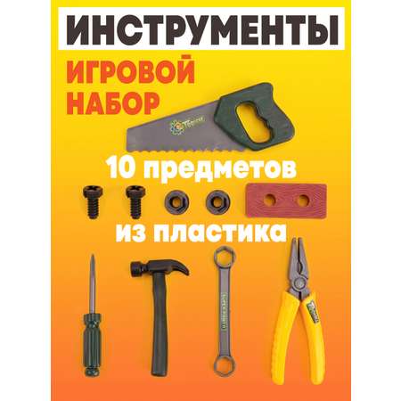 Игрушка Наша Игрушка Инструменты 10 предм.