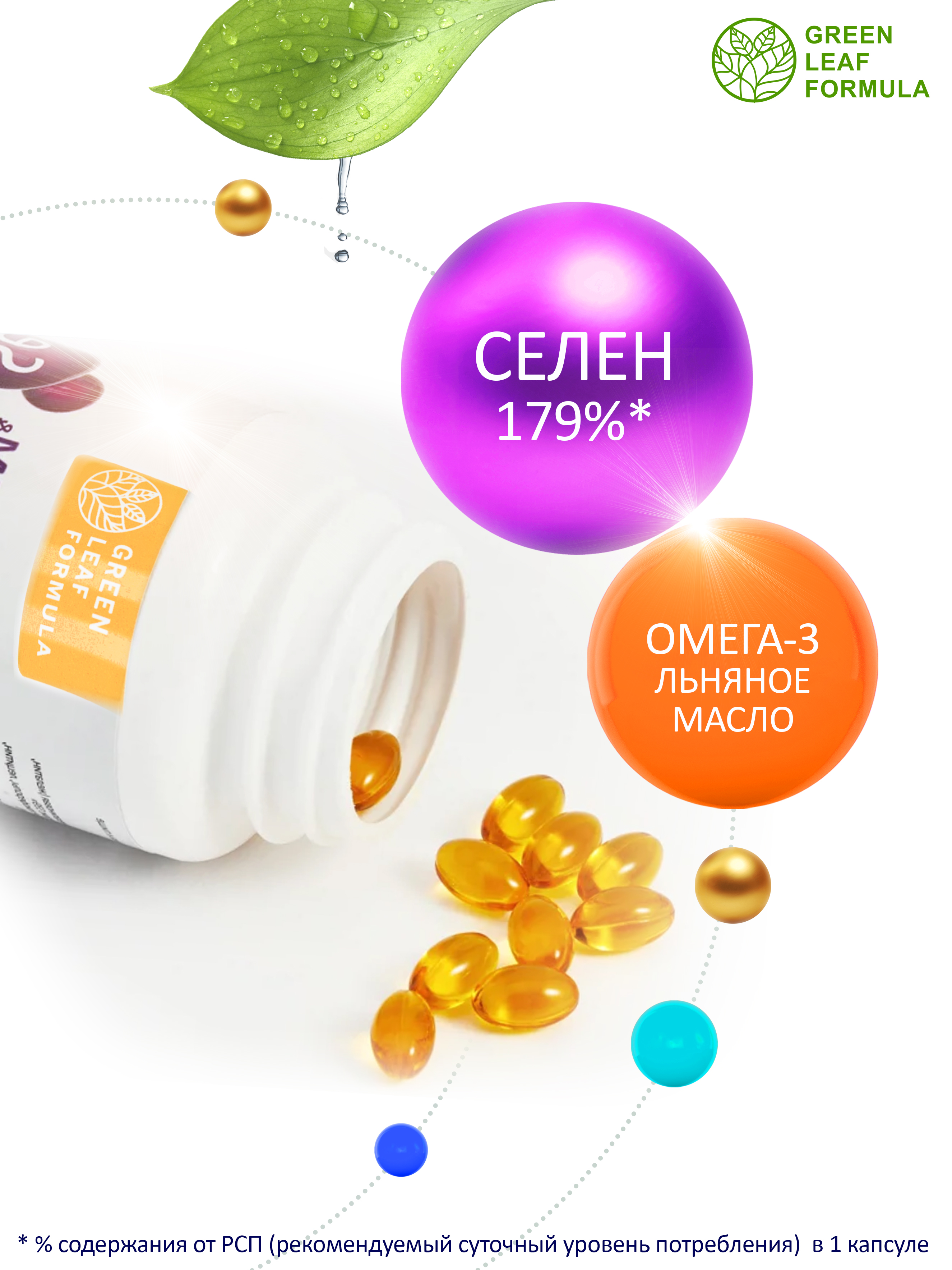 Селен витамины и Омега 3 Green Leaf Formula для репродуктивной системы для волос от выпадения - фото 3