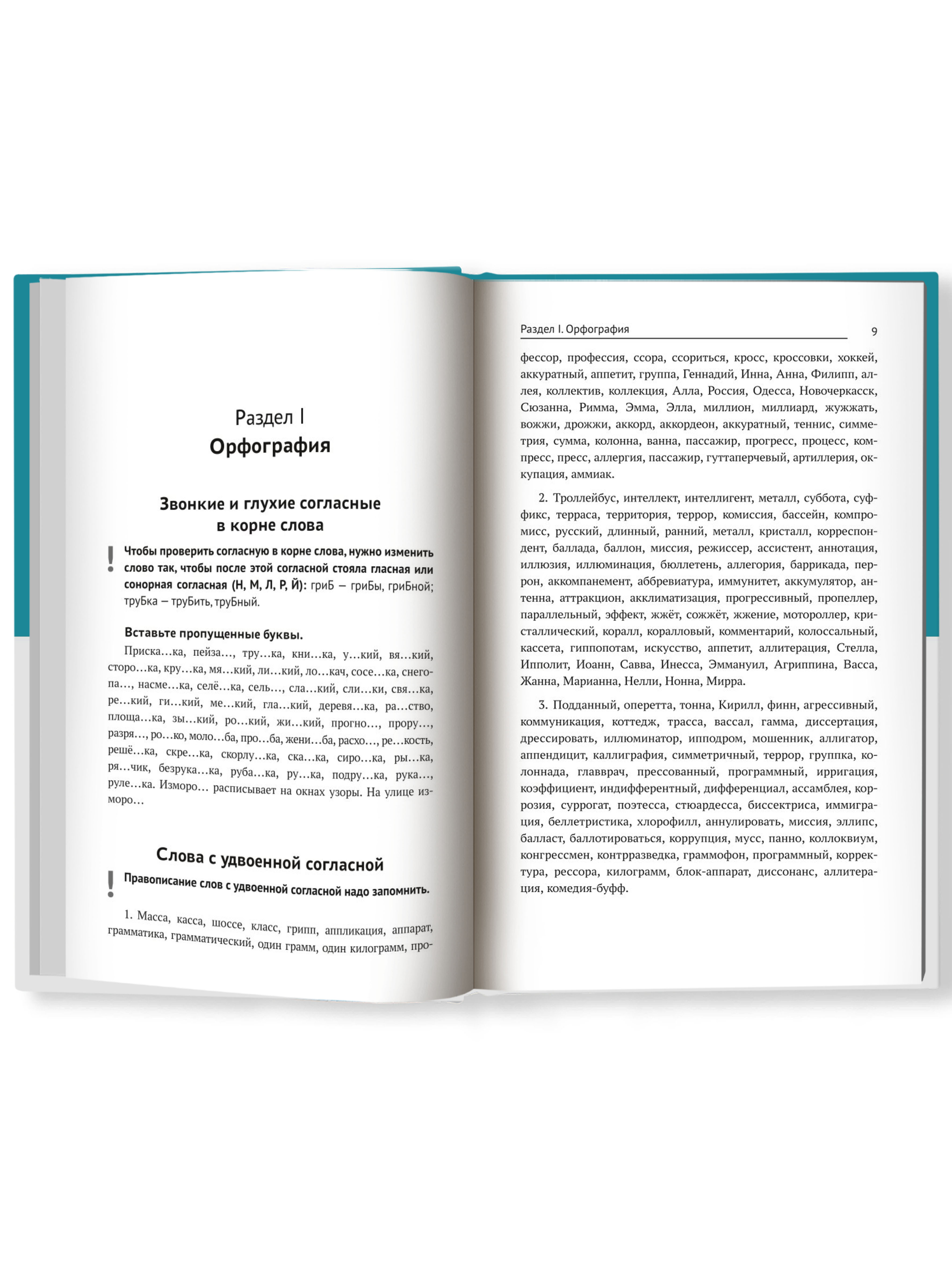 Книга Феникс Тренажер по русскому языку: Орфография Пунктуация Орфоэпия - фото 5