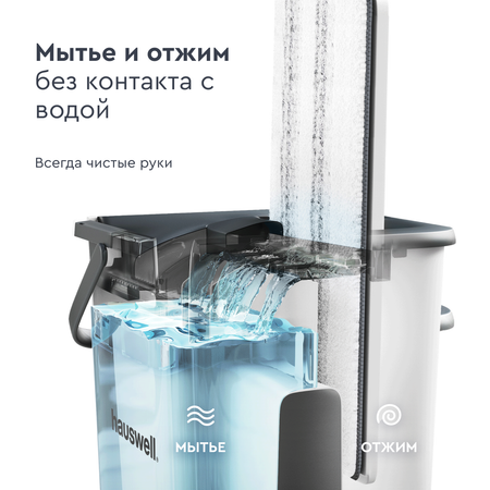 Швабра c отжимом и ведром Hauswell Smart mop