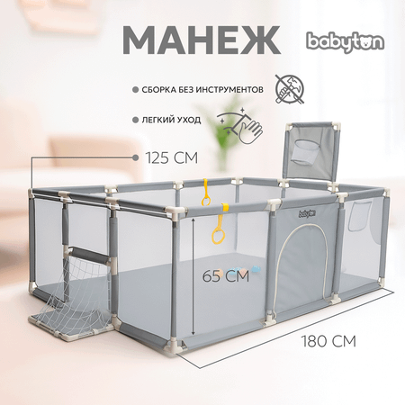 Манеж Babyton Play Free