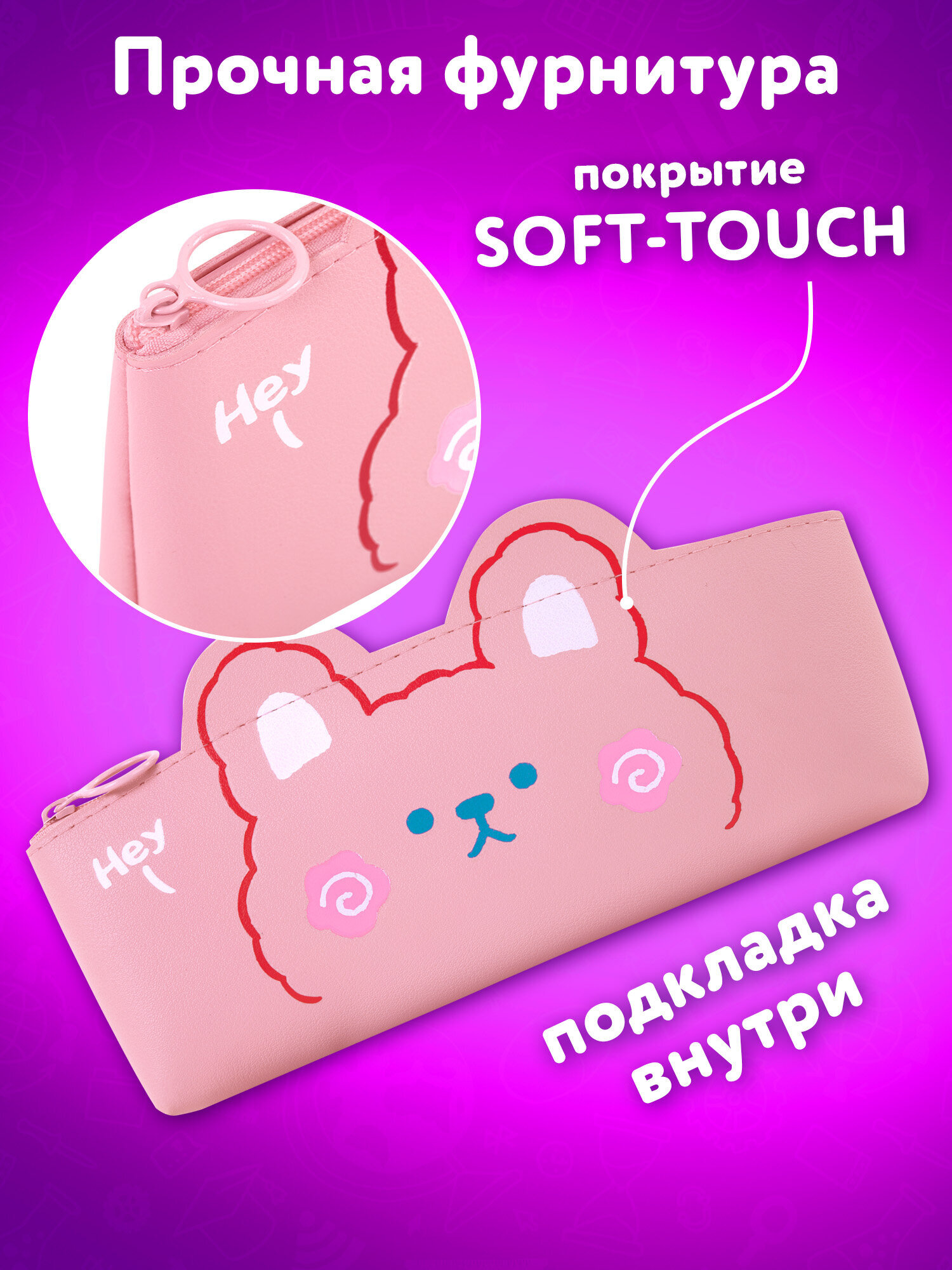 Изображение товара Пенал Юнландия Юниор мягкий Pink bear, 20х9х7 см для девочек