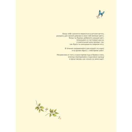 Книга Эксмо Мгновенье тишины. Раскраска. Иллюстрации Aeppol