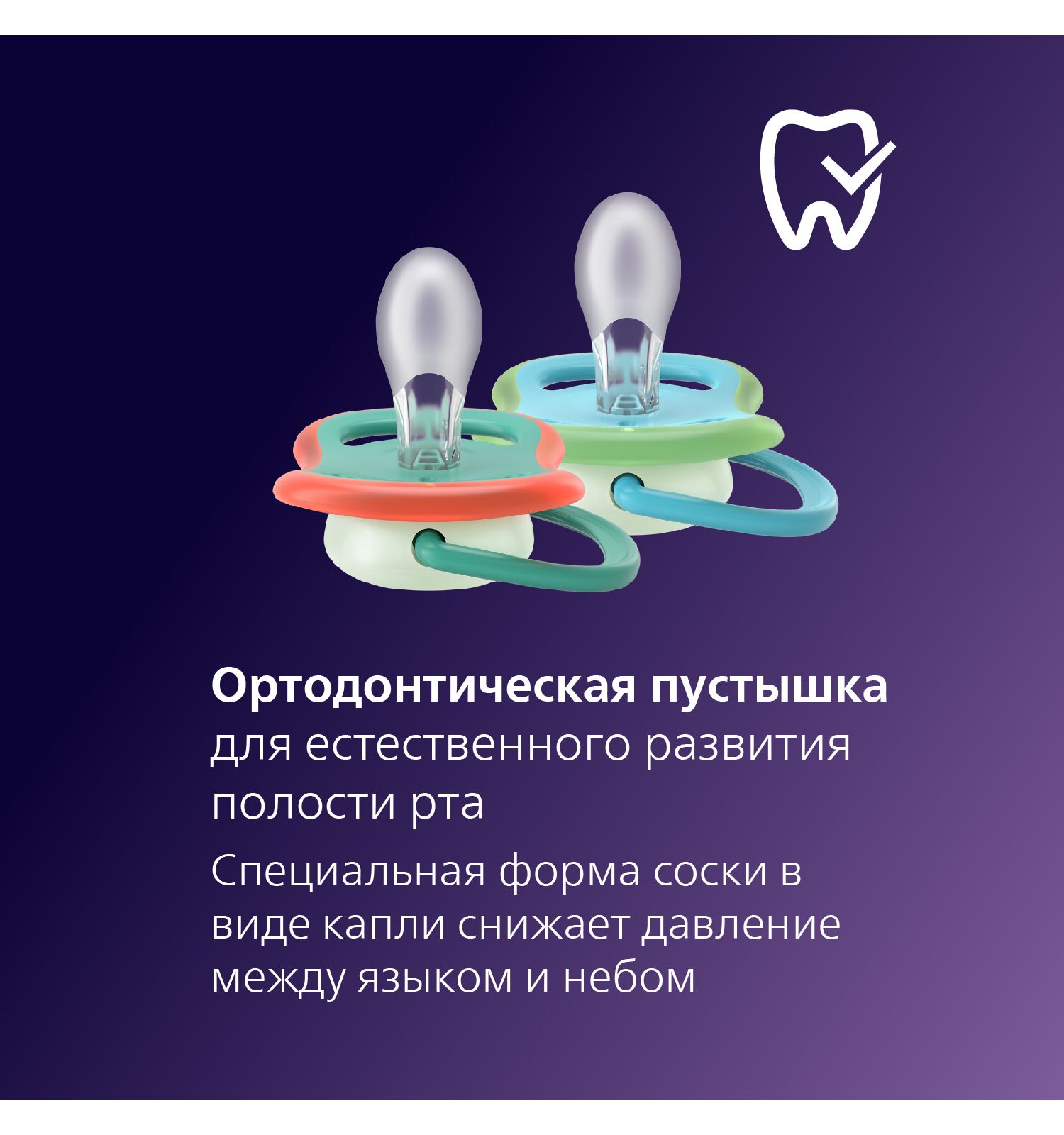 Пустышка Philips Avent силикон ортодонтическая от 6 мес. 2 шт. - фото 2