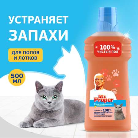 Жидкость моющая для полов и стен Mr.Proper Для домов с кошками Свежий цитрус 500мл