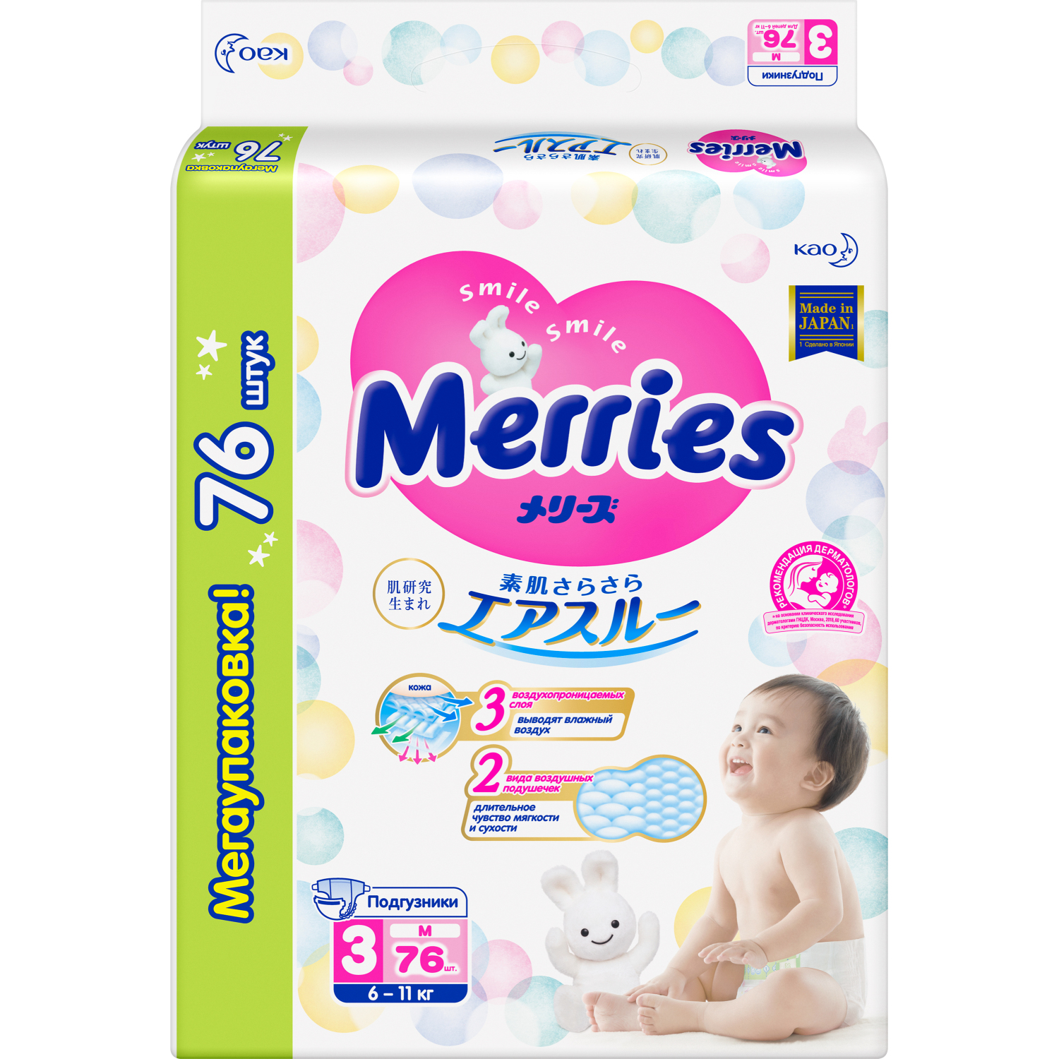Подгузники Merries M (6-11 кг) 76 шт. - фото 11