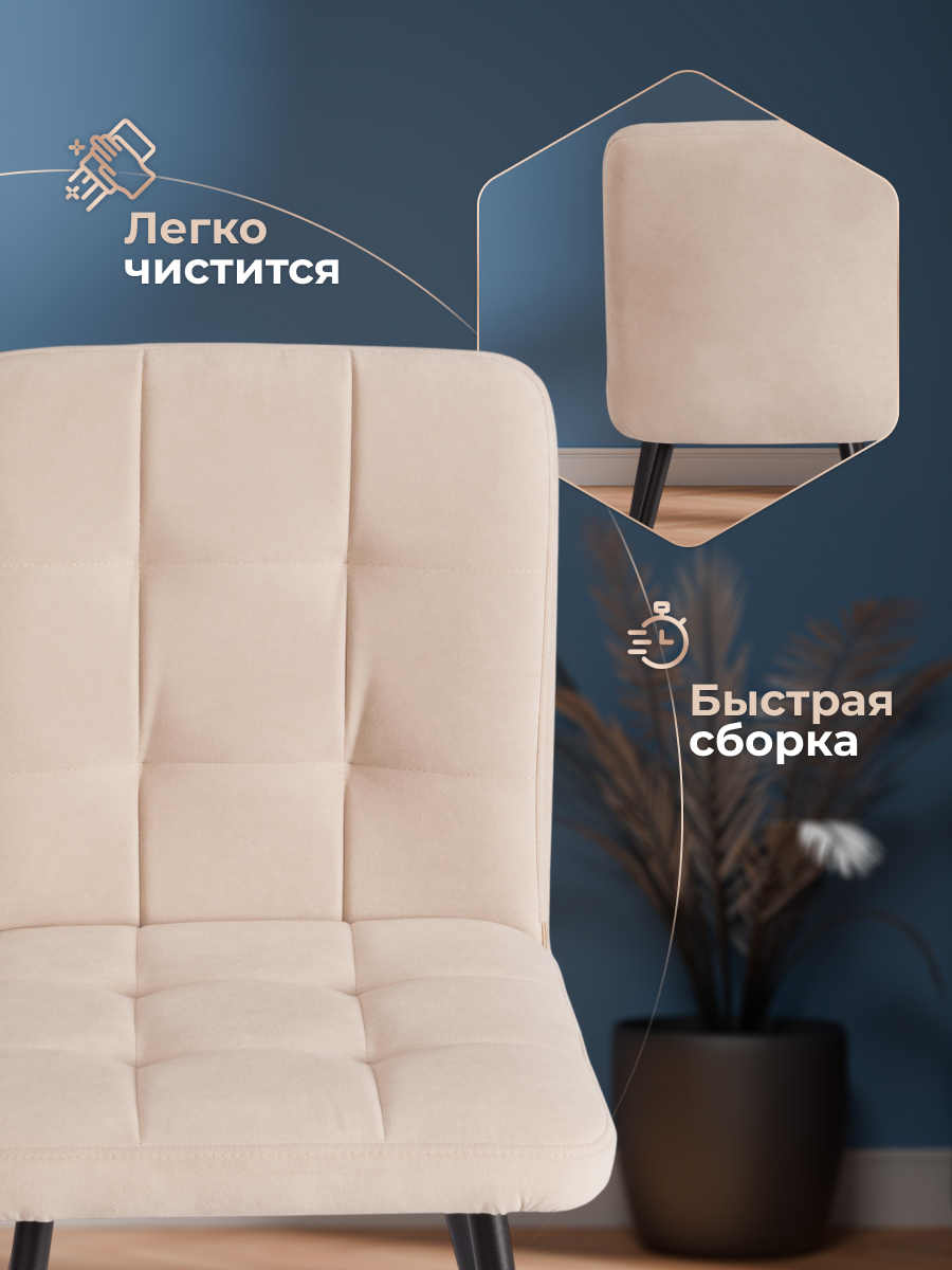 Стул TETCHAIR Medeo LT велюр, бежевый 2 шт. - фото 8