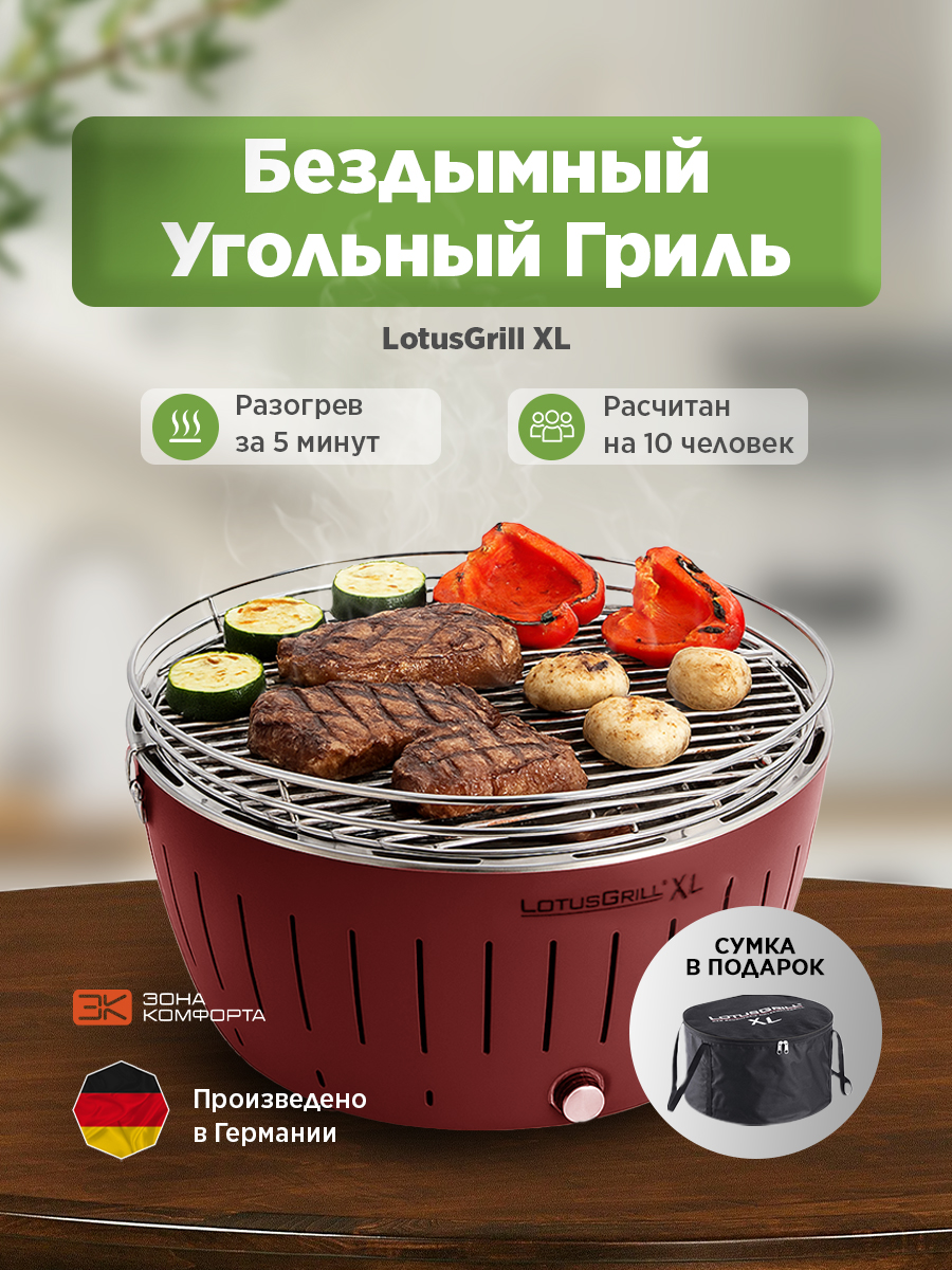 Гриль LotusGrill Classic Hybrid 34 см огненно-красный - фото 1