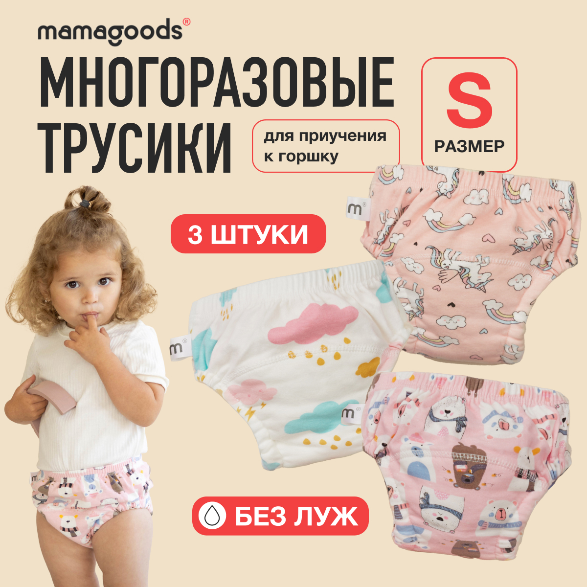 Трусики Mamagoods (7-11 кг) 3 шт. - фото 1