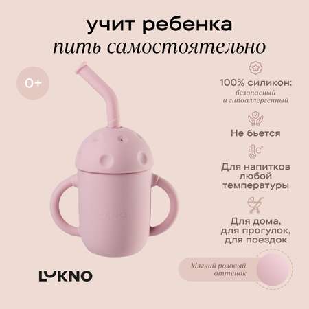 Поильник LUKNO 100 мл