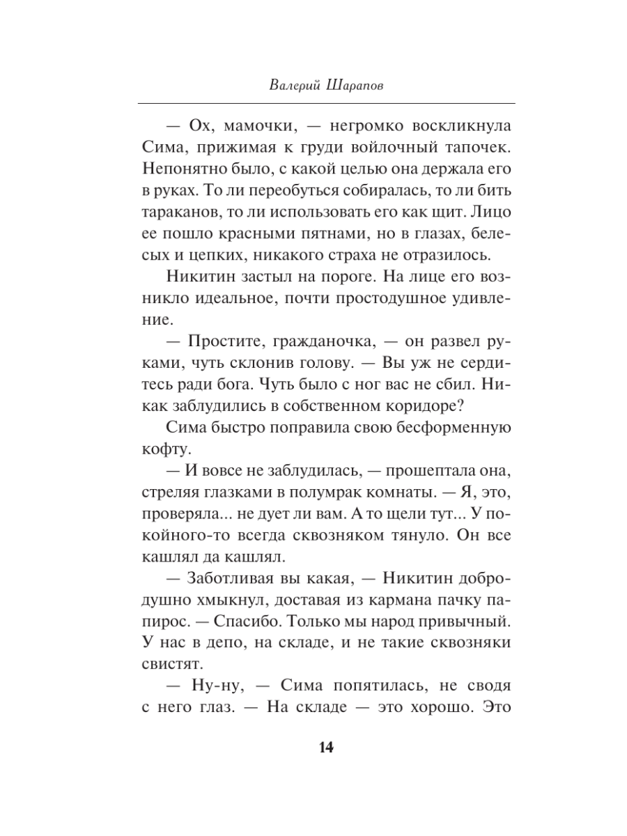 Книга Эксмо Коммуналка - фото 11