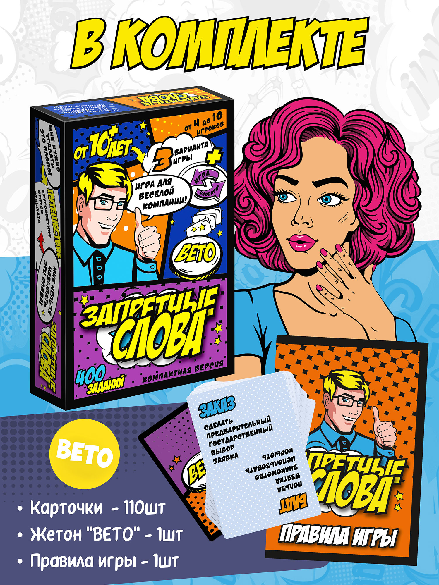 Настольная игра Нескучные игры Запретные слова - фото 2