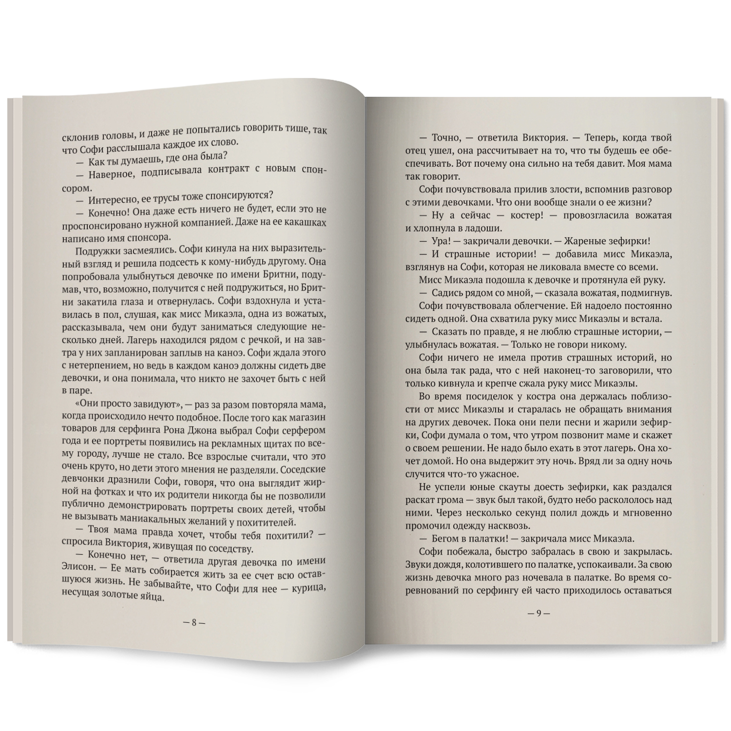 Не надо мне лгать Феникс Книга - фото 12