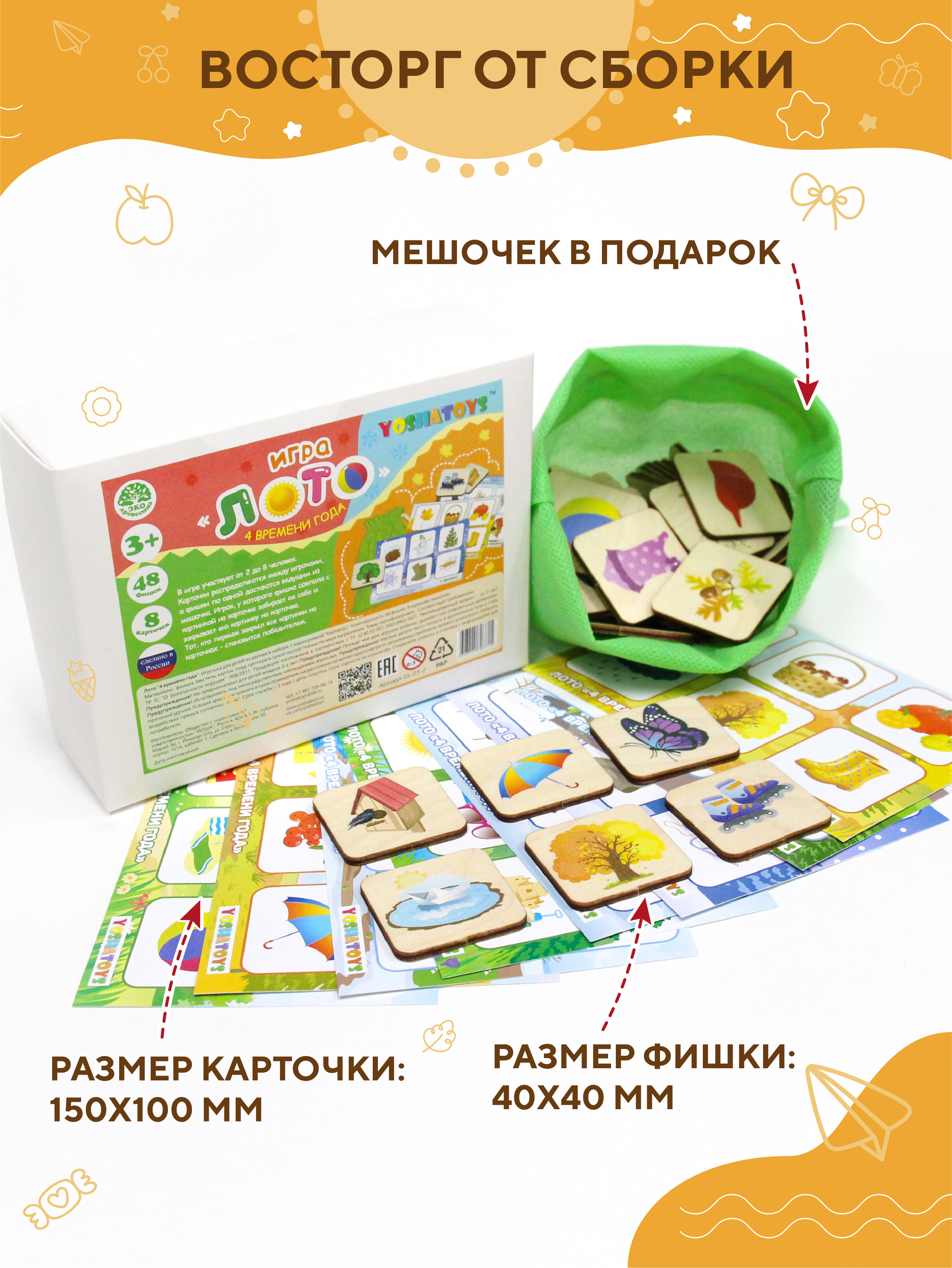 Настольная игра YOSHATOYS - фото 4