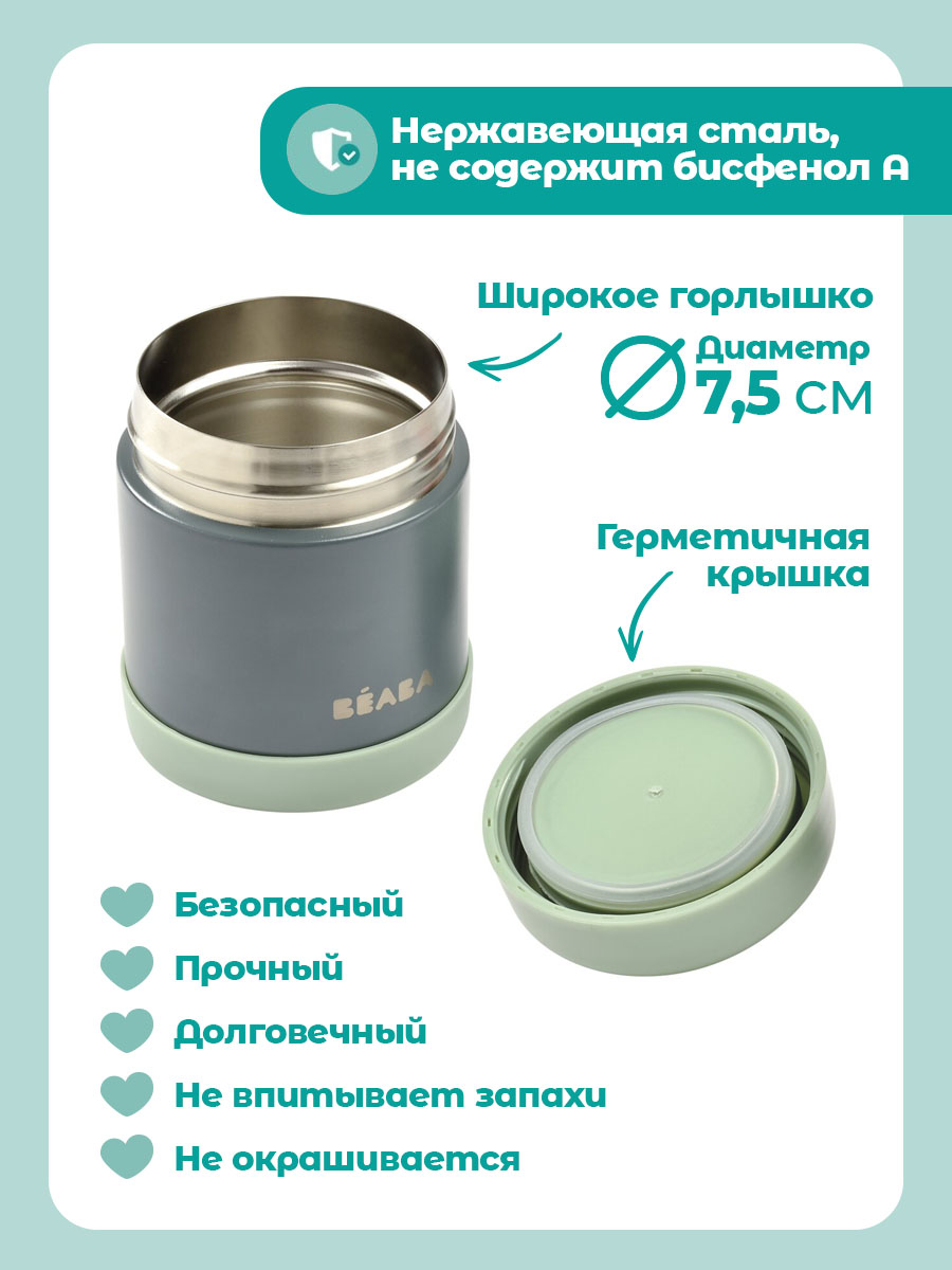 Термоконтейнер для еды детского питания BEABA 300 мл серо-зеленый - фото 4