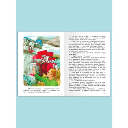 Книга Омега-Пресс Внеклассное чтение. Крапивин В.П. Лётчик для особых поручений