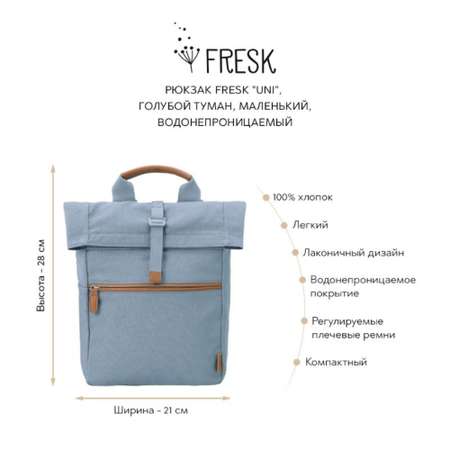 Рюкзак Fresk