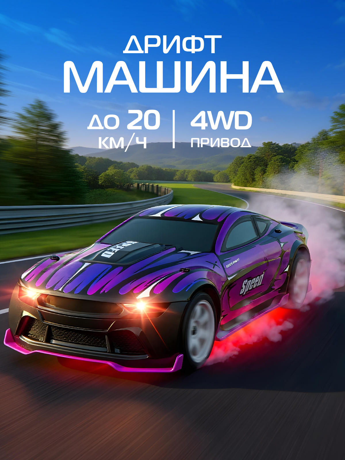 Автомобиль РУ AUTODRIVE - фото 1