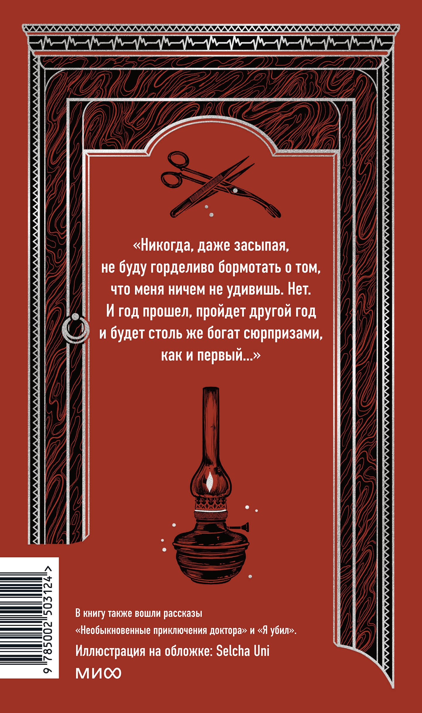 Книга МИФ Записки юного врача. Вечные истории - фото 7