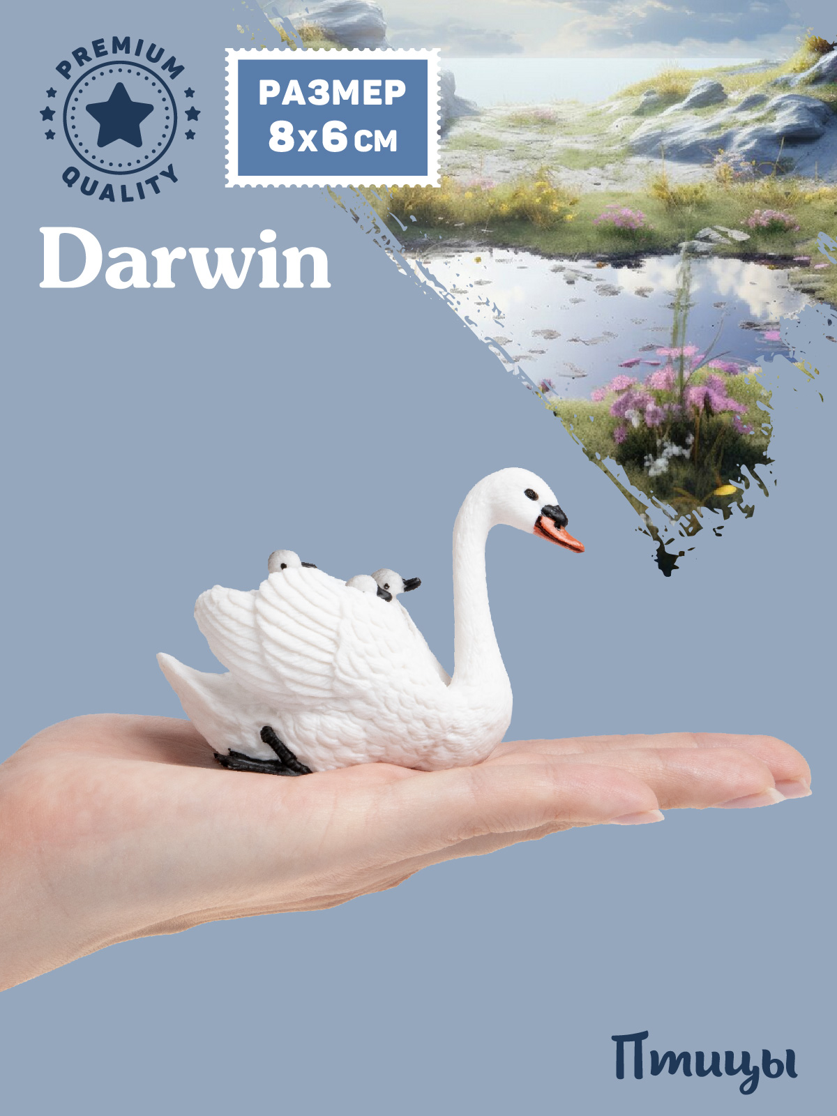 Фигурка DARWIN Птицы Лебедь с птенцами - фото 2