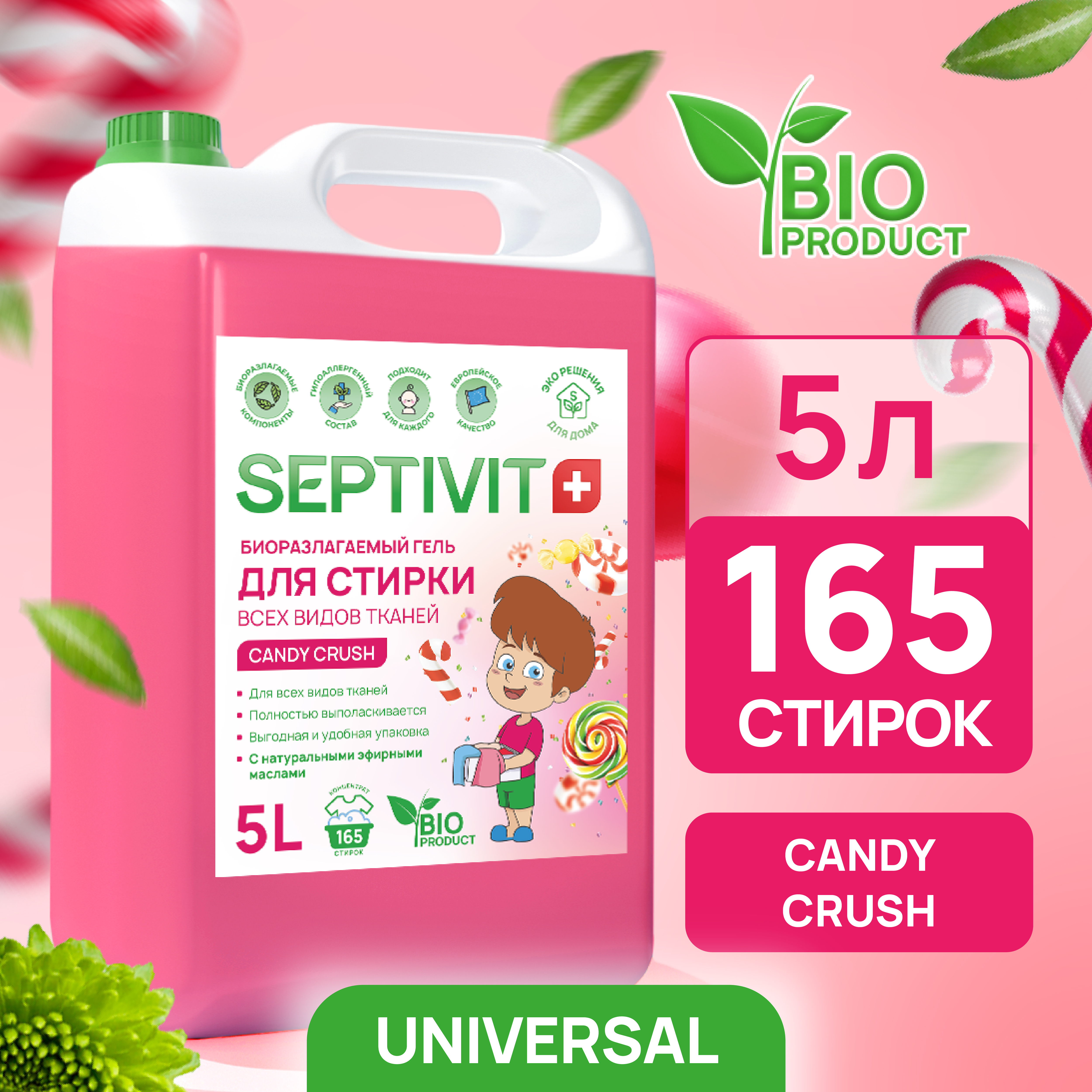 Гель для стирки SEPTIVIT Candy Crash универсальный 5л - фото 1