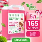 Гель для стирки SEPTIVIT Candy Crash универсальный 5л