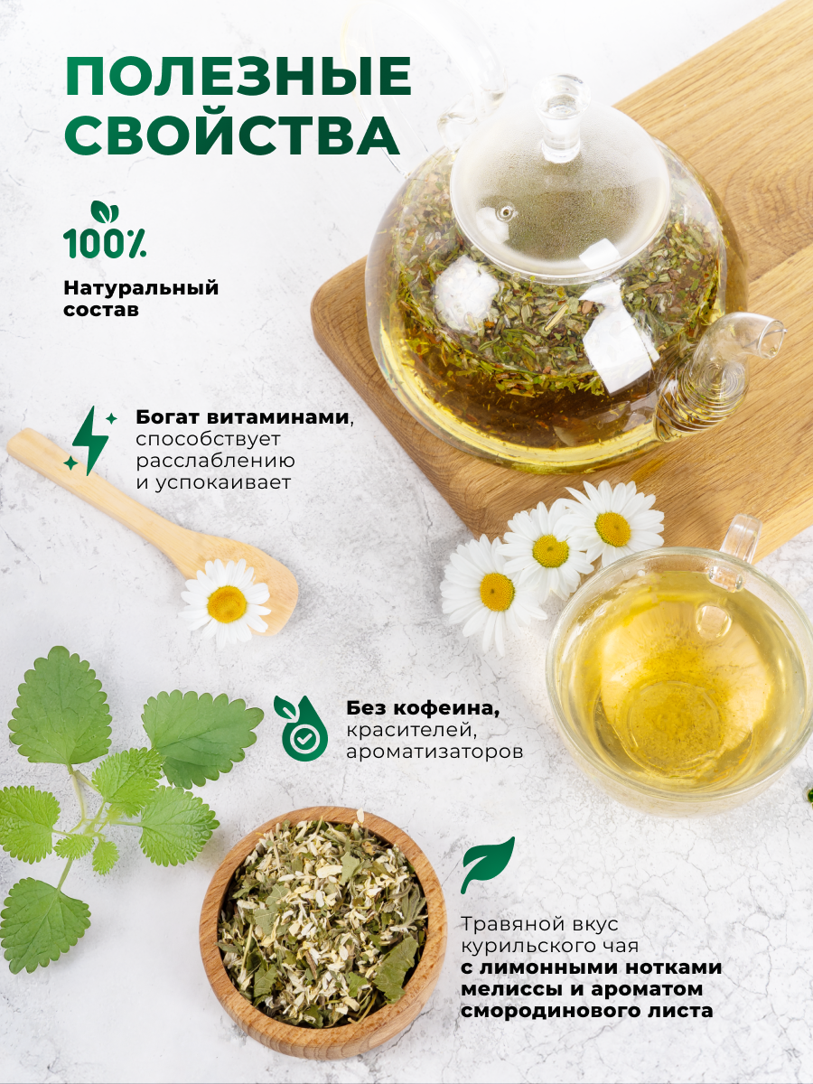 Напиток чайный Предгорья Белухи Курильский чай с листом смородины мелиссой розмарином ромашкой 40 гр - фото 2