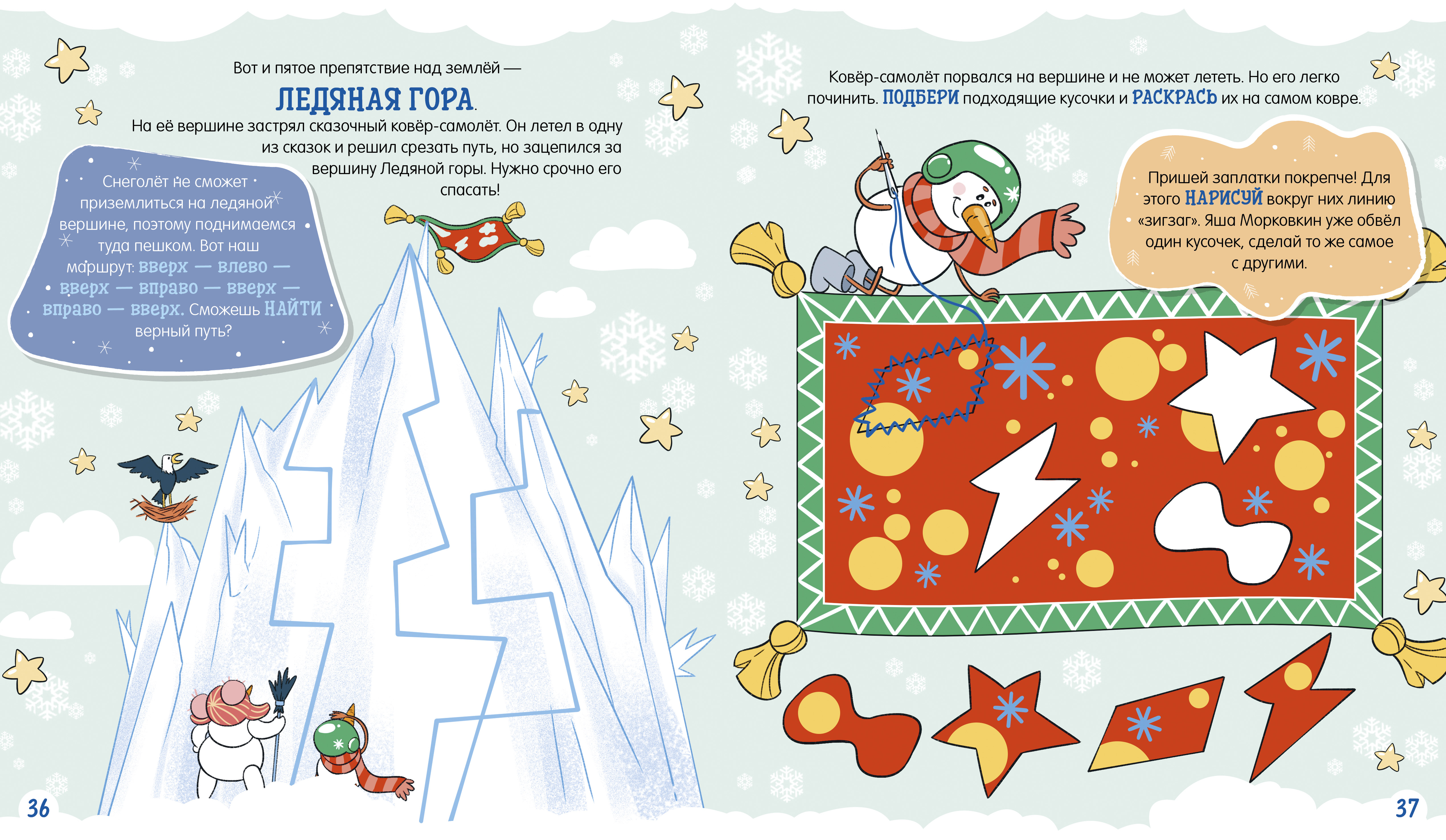 Книга Clever Новогодний квест - фото 3