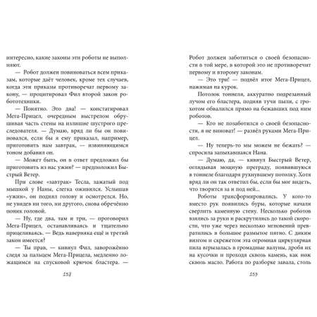 Книга Clever Новаторы2. Заброшенная планета