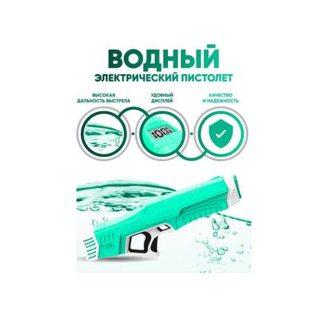 Пистолет водный Бестселлер