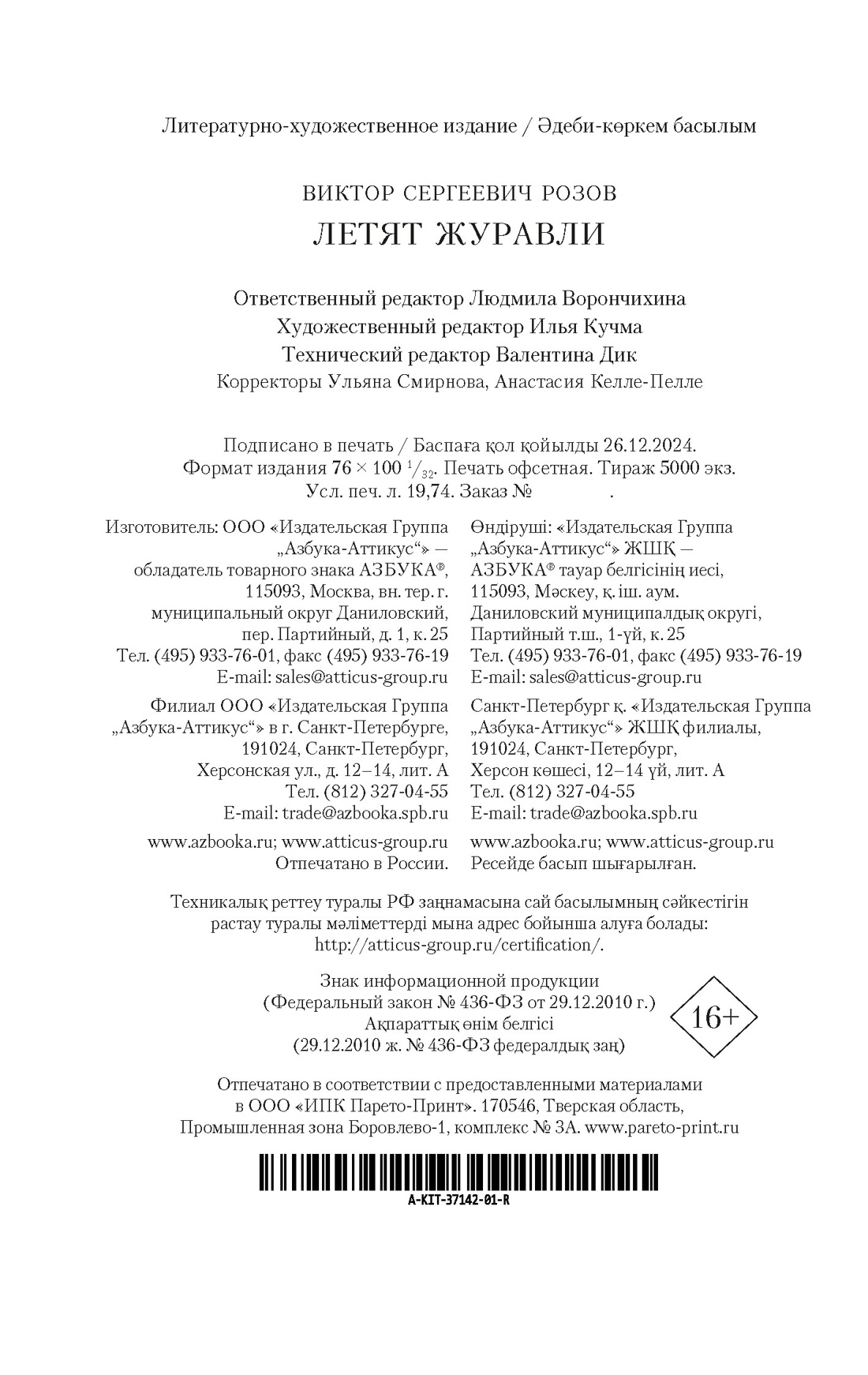 Книга АЗБУКА КИНО. Военные драмы. Комплект из 3-х книг - фото 13