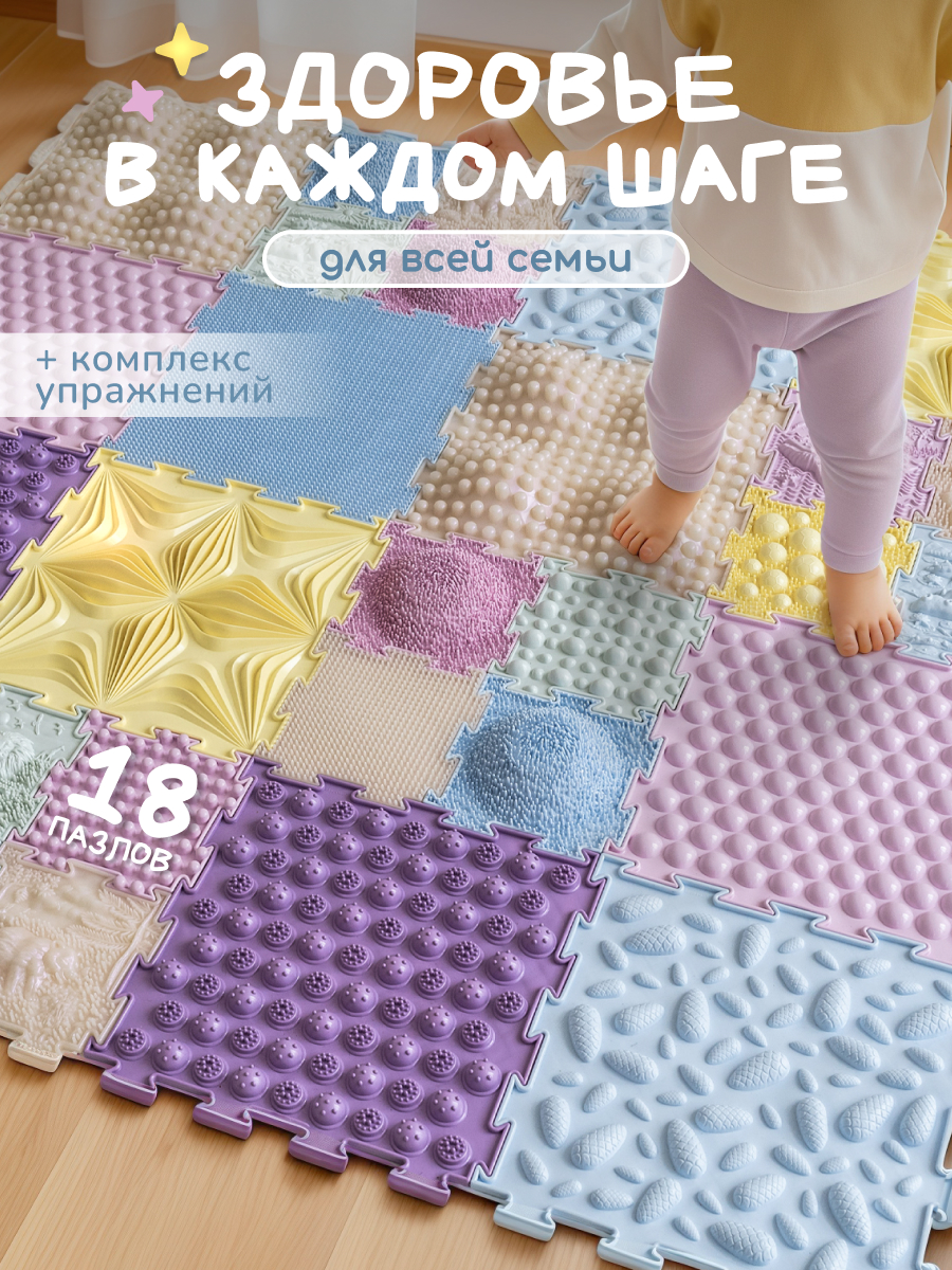 Коврик-пазл Ортодон массажный развивающий детский 26 x 220 см - фото 1
