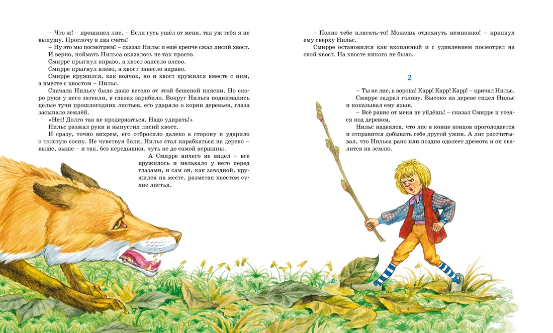 Книга Махаон Лагерлёф С Чудесное путешествие Нильса с дикими гусями Классная классика - фото 7