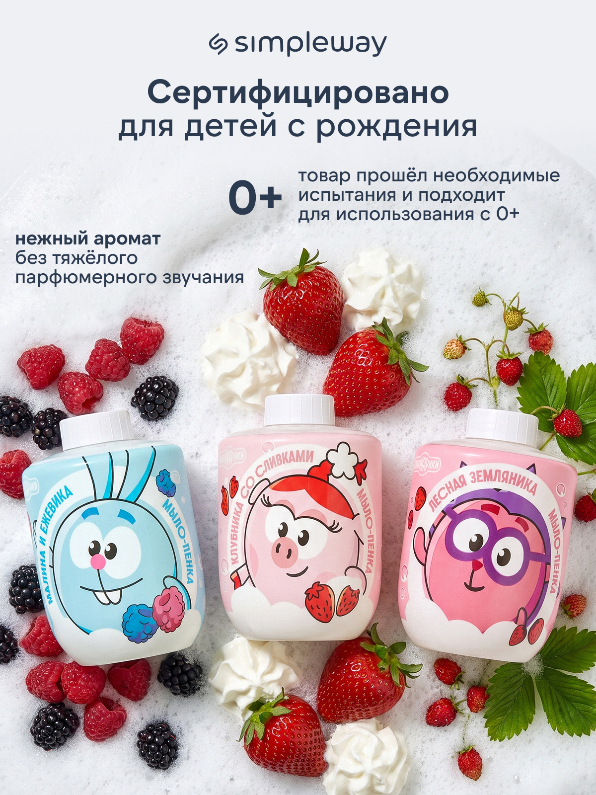Мыло жидкое SimpleWay Смешарики сменный блок 3х300мл - фото 7