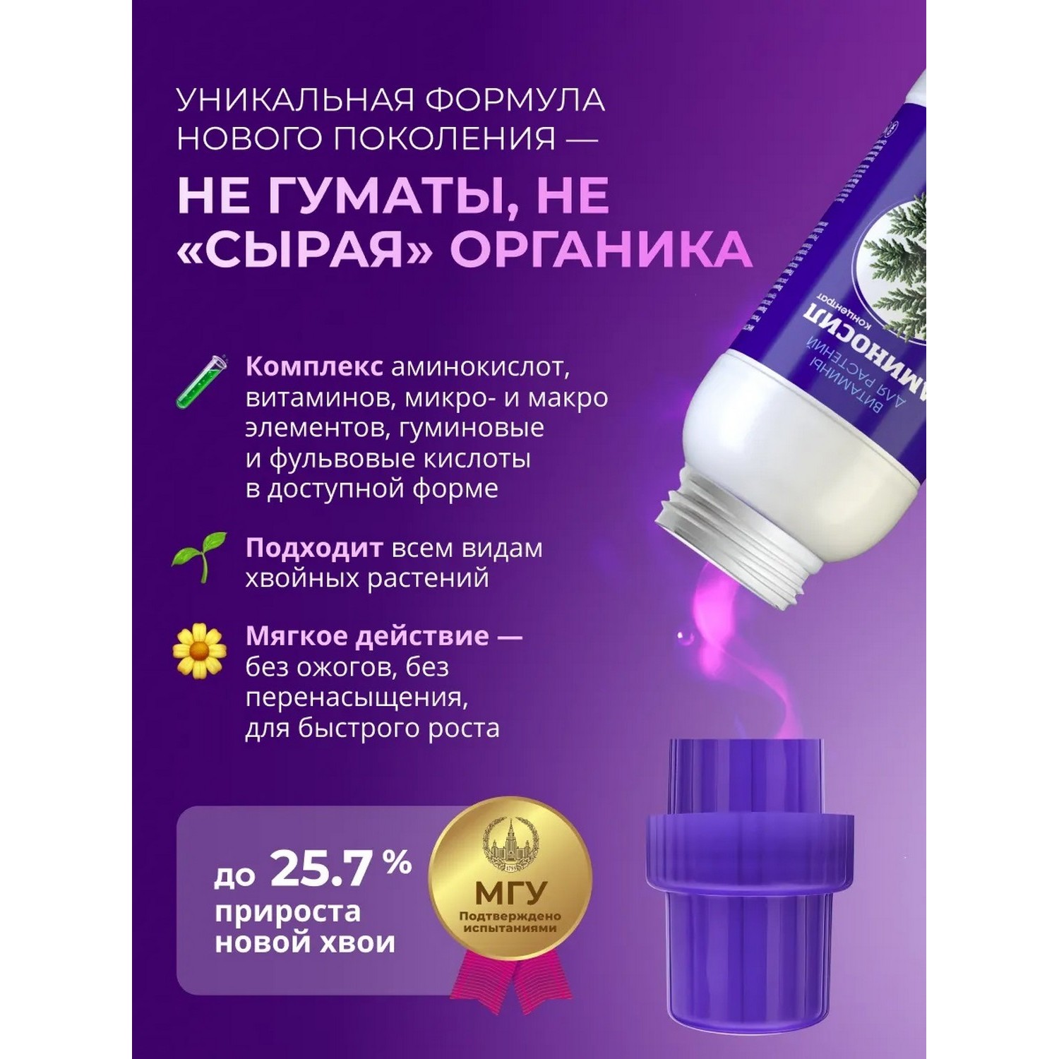 Витамины для хвойных Аминосил концентрат 250 мл - фото 6