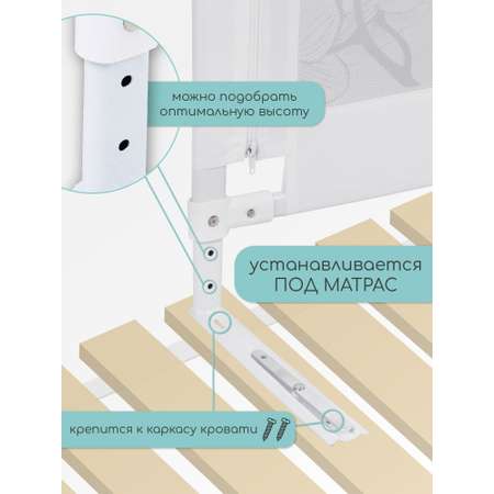 Барьер защитный для кровати Amarobaby белый 120см