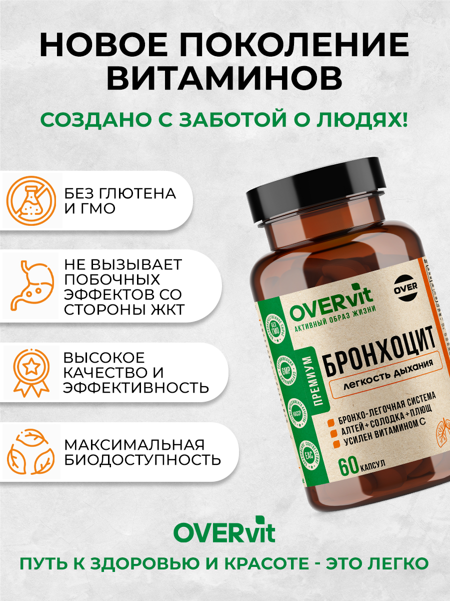 Алтей солодка плющ с витамином С OVER Бад для поддержания иммунитета для легких и бронхов - фото 6