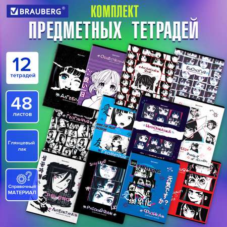 Тетрадь Brauberg 48 лист. 12 шт.