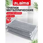 Тряпка скрабер Лайма для мытья посуды кухонная металлическая набор 10 штук