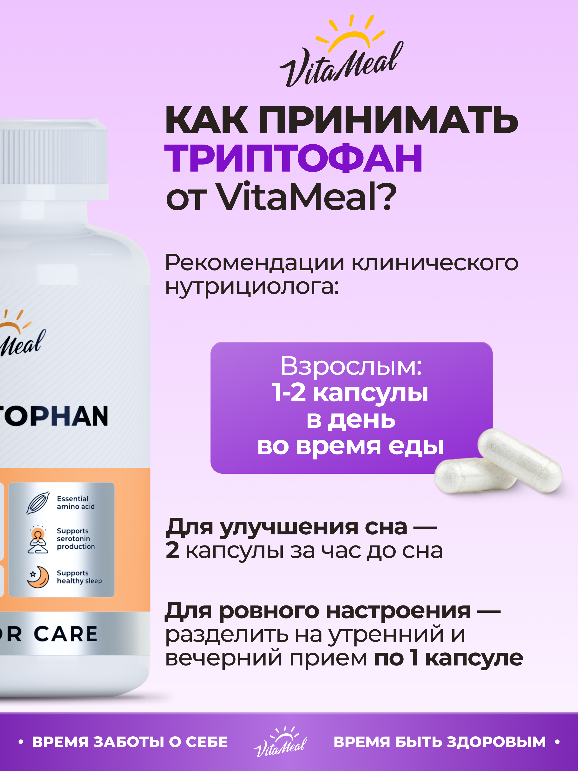 Биологически активная добавка VitaMeal Триптофан 500 мг от стресса для улучшения сна и настроения 180 капсул - фото 7