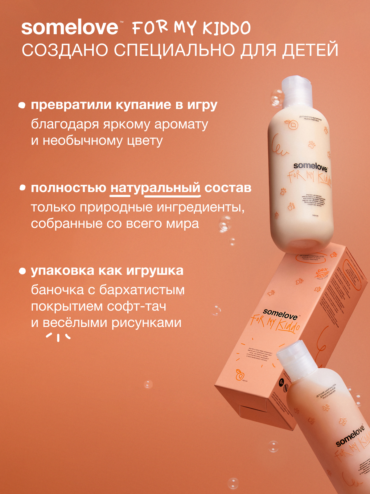 Кондиционер somelove «персиковая пантера» 250 мл 1 шт. - фото 3