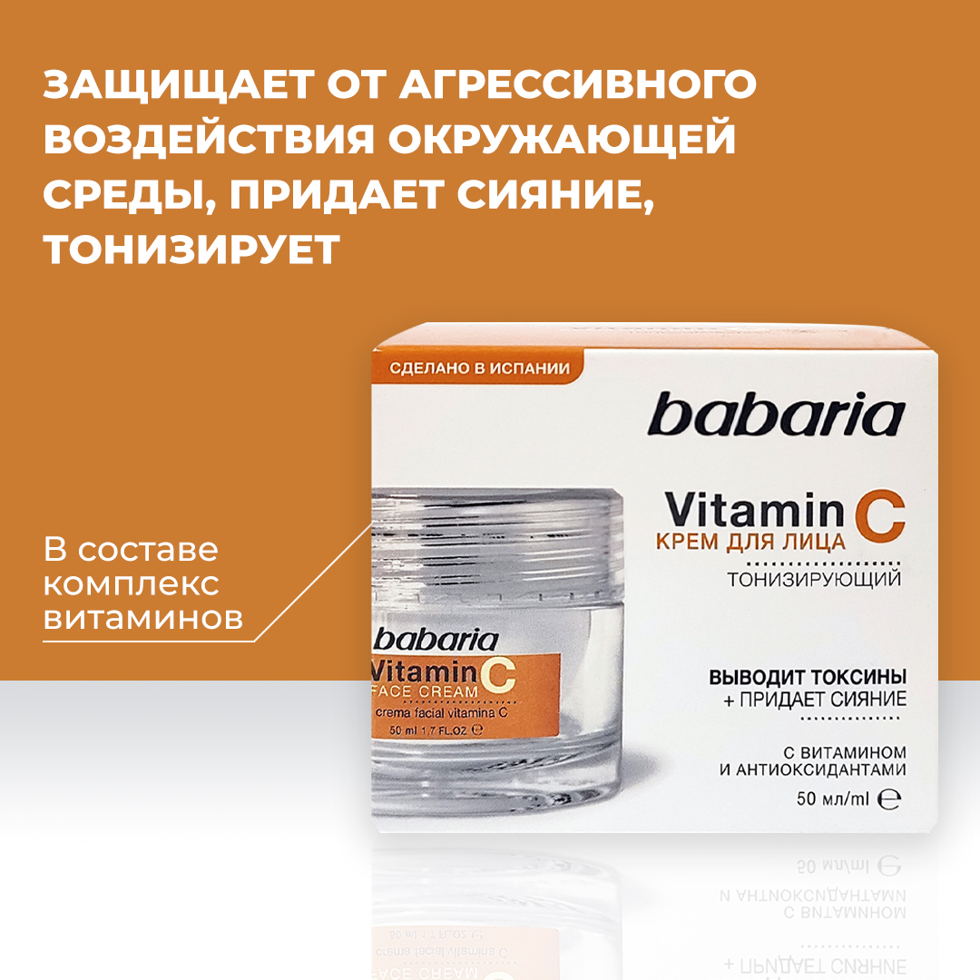 Крем BABARIA Тонизирующий - фото 4