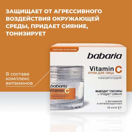 Крем BABARIA Тонизирующий