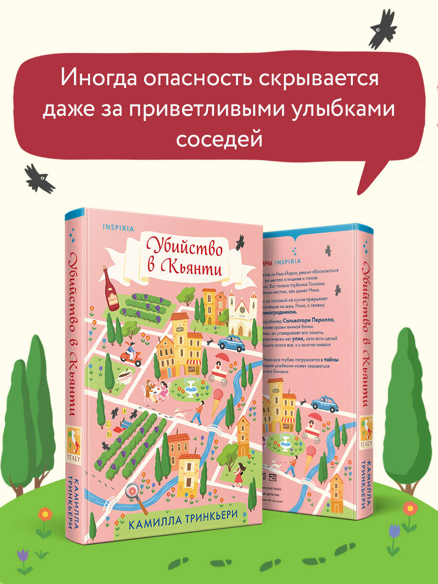 Книга Эксмо Убийство в Кьянти - фото 7