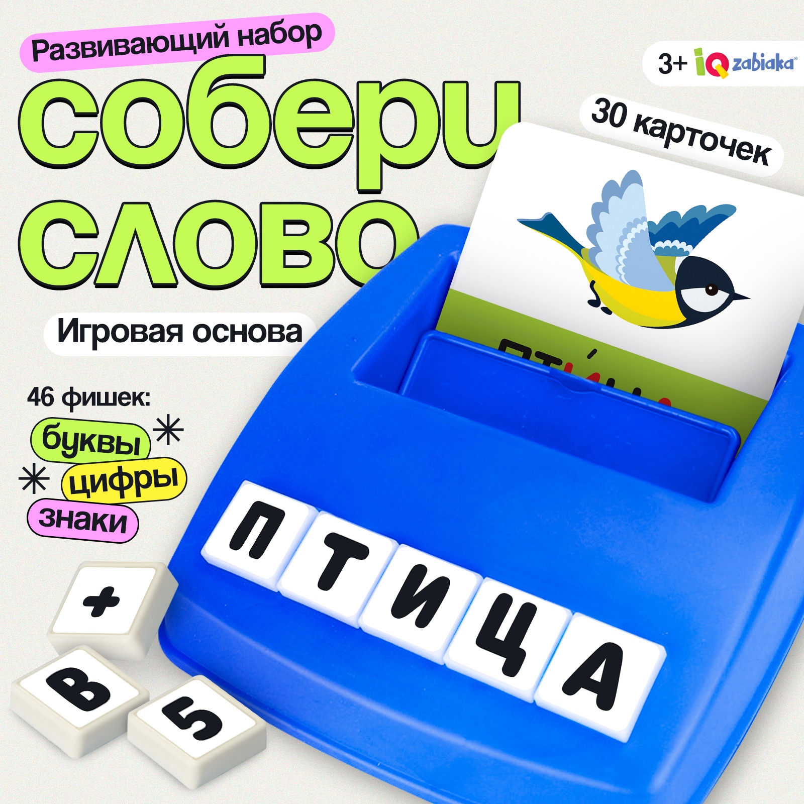 Настольная игра IQ-ZABIAKA Собери слово - фото 1