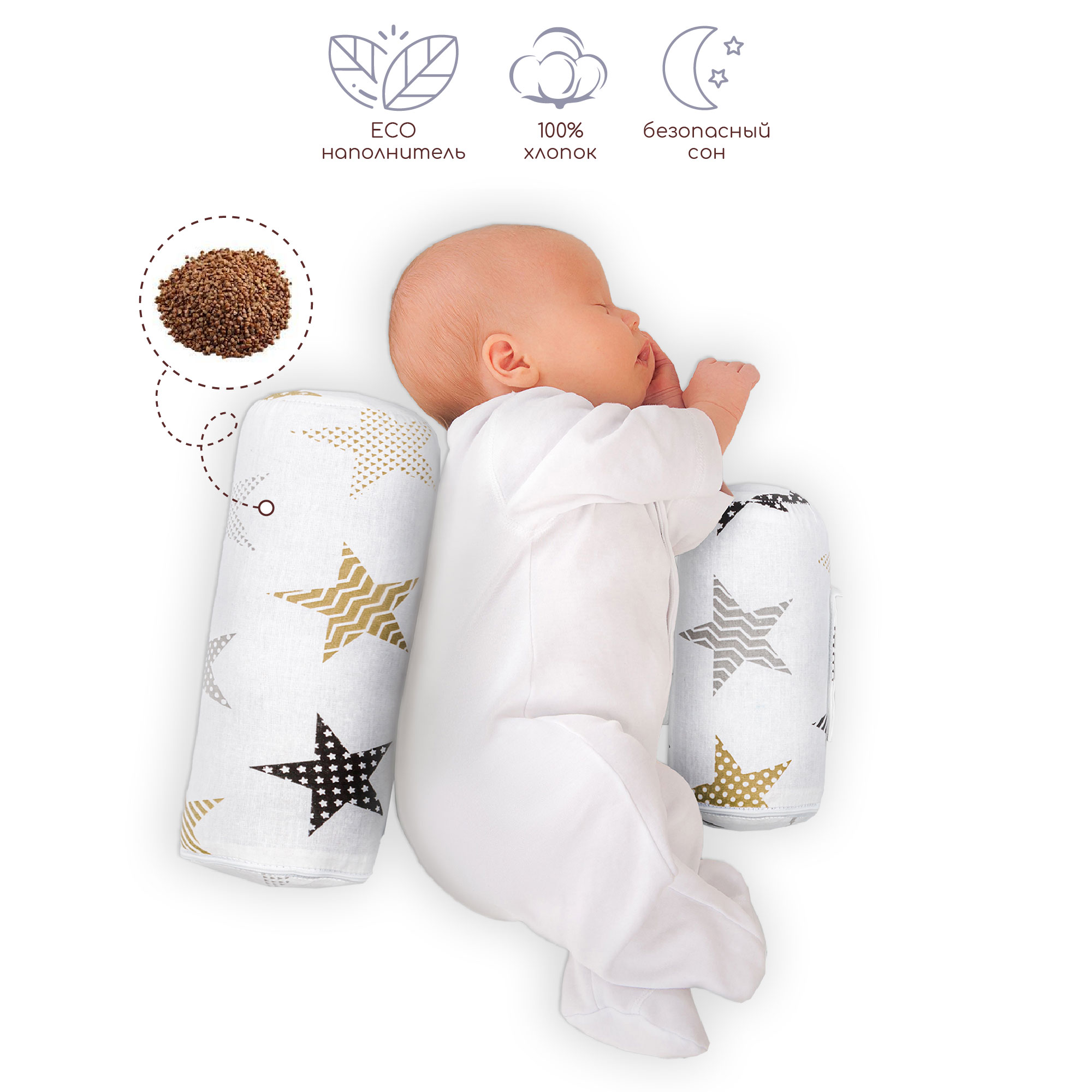 Валик AmaroBaby Подушка Nature Anatomy с лузгой гречихи Звезды пэчворк - фото 1
