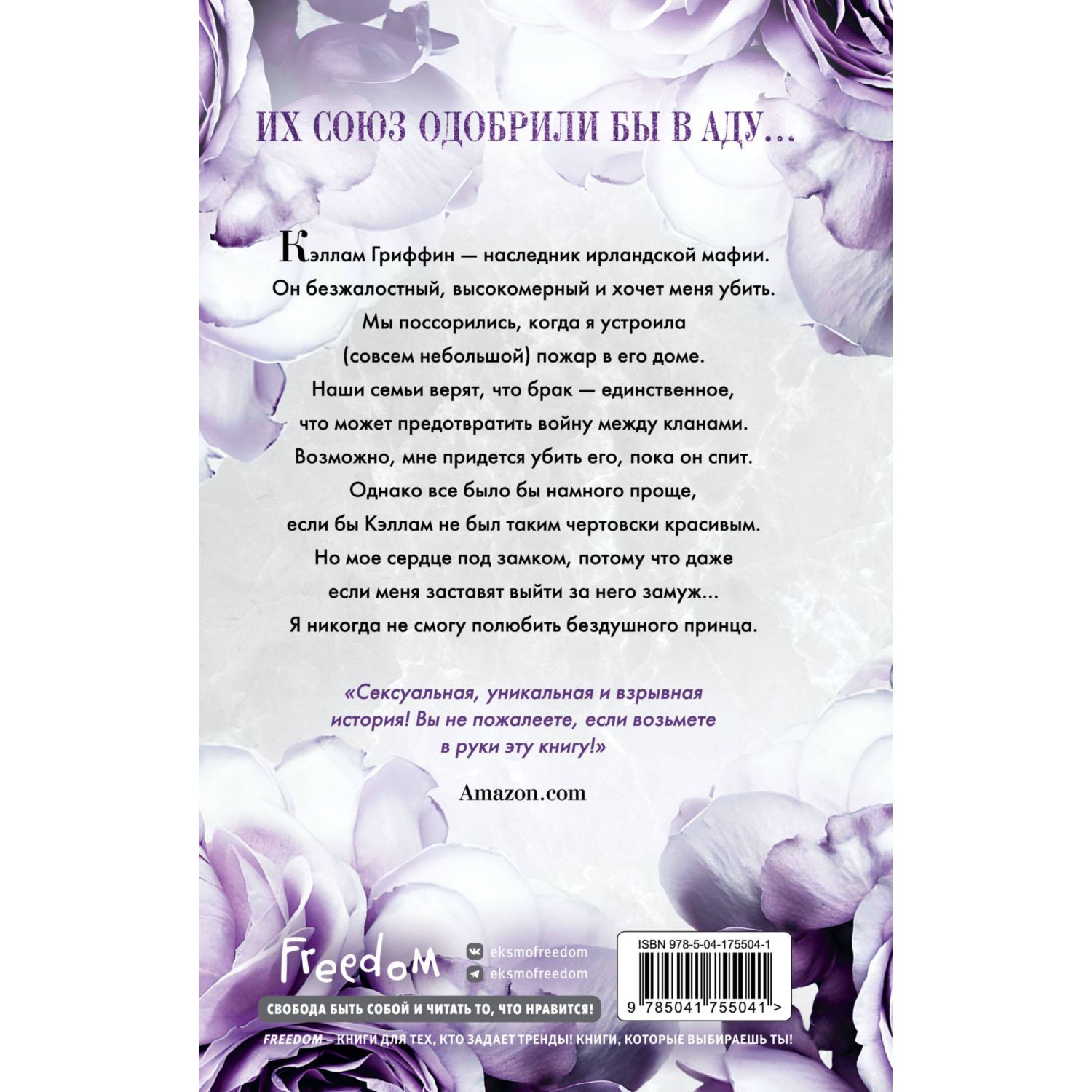 Книга ЭКСМО-ПРЕСС Бездушный принц - фото 10