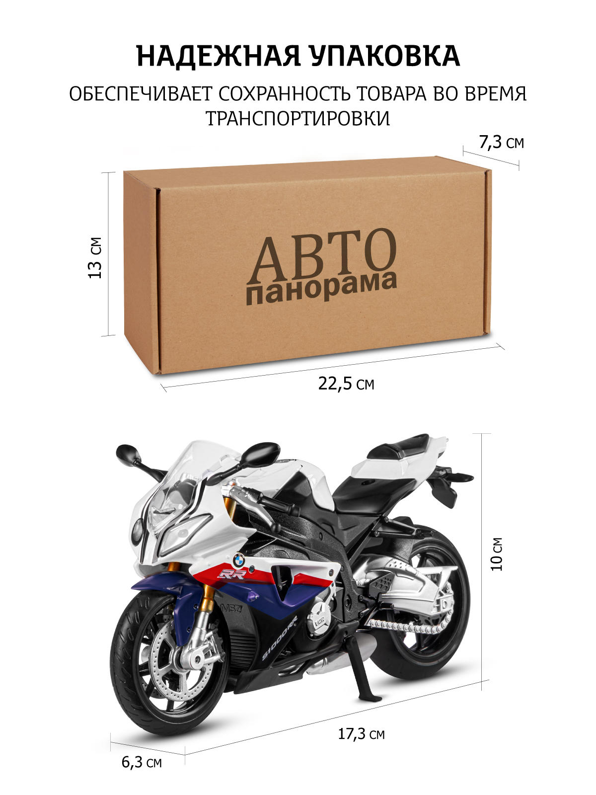 Мотоцикл АВТОпанорама BMW S1000R 1:12 JB1251832 - фото 4